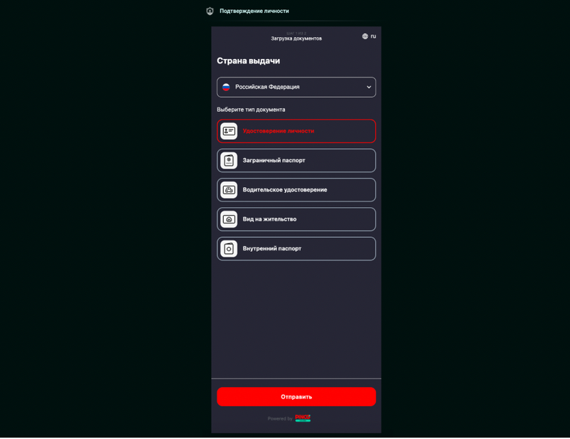 Как пройти верификацию в Пинко казино